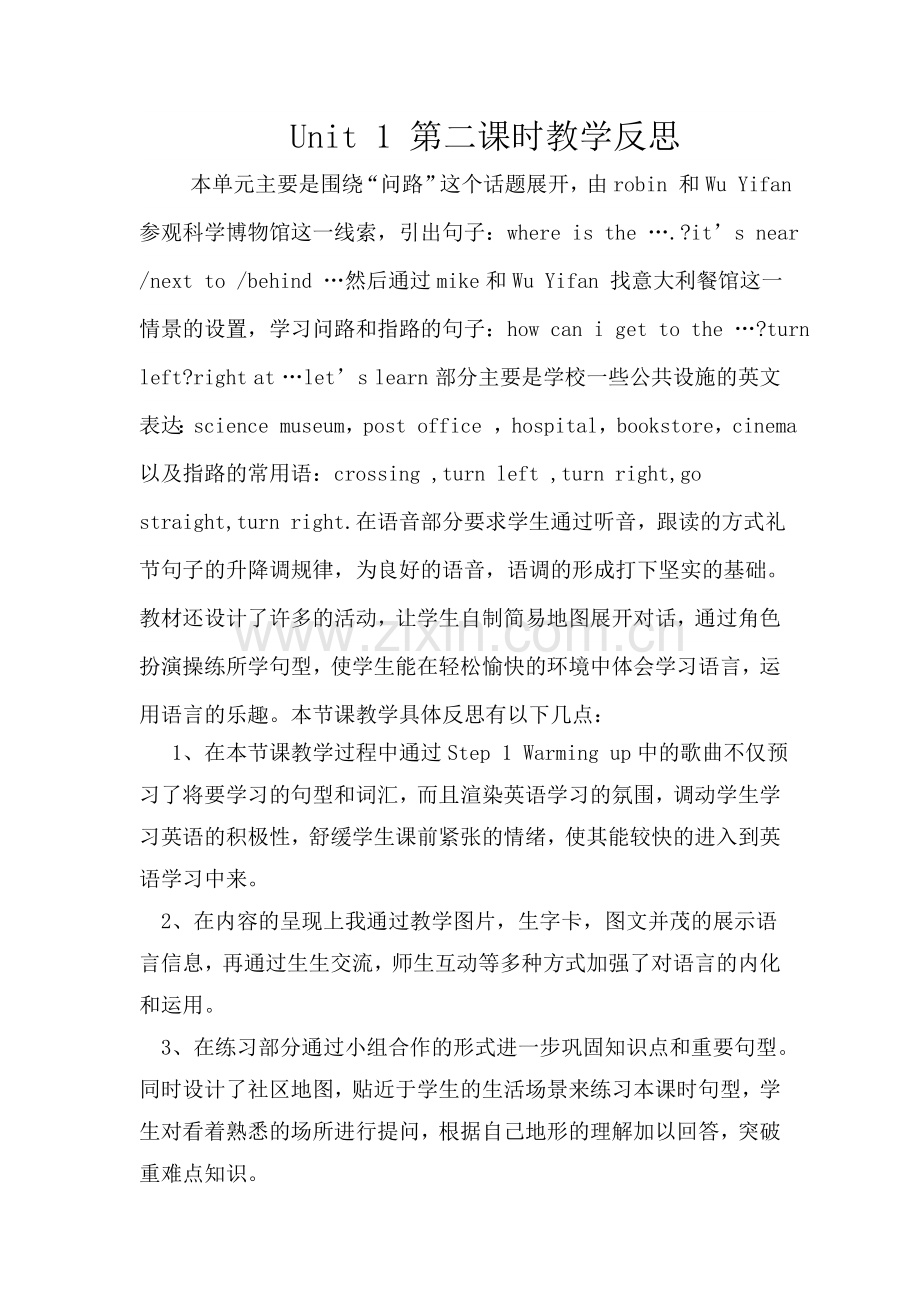 课时教学反思.doc_第1页