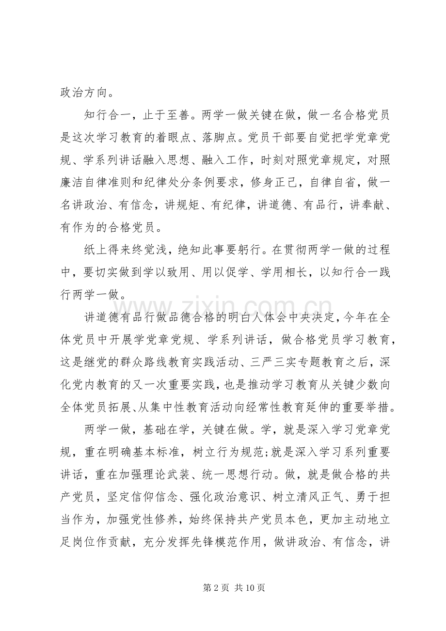 个人品德建设道德讲堂【讲道德有品行做品德合格的明白人体会】.docx_第2页