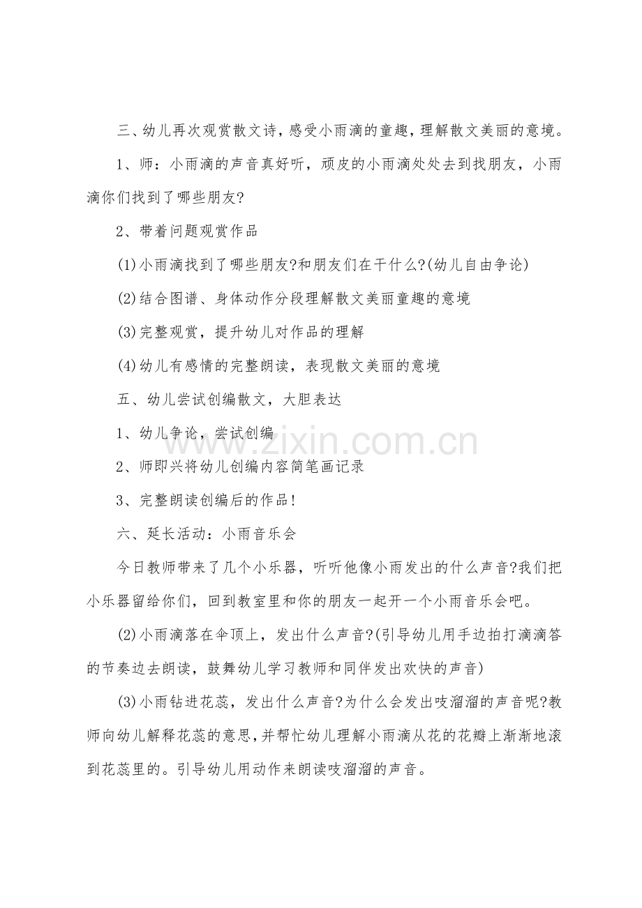 大语言顽皮的小雨滴教案反思.doc_第2页