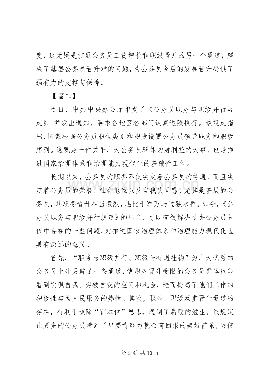 《公务员职务与职级并行规定》学习感悟六篇.docx_第2页
