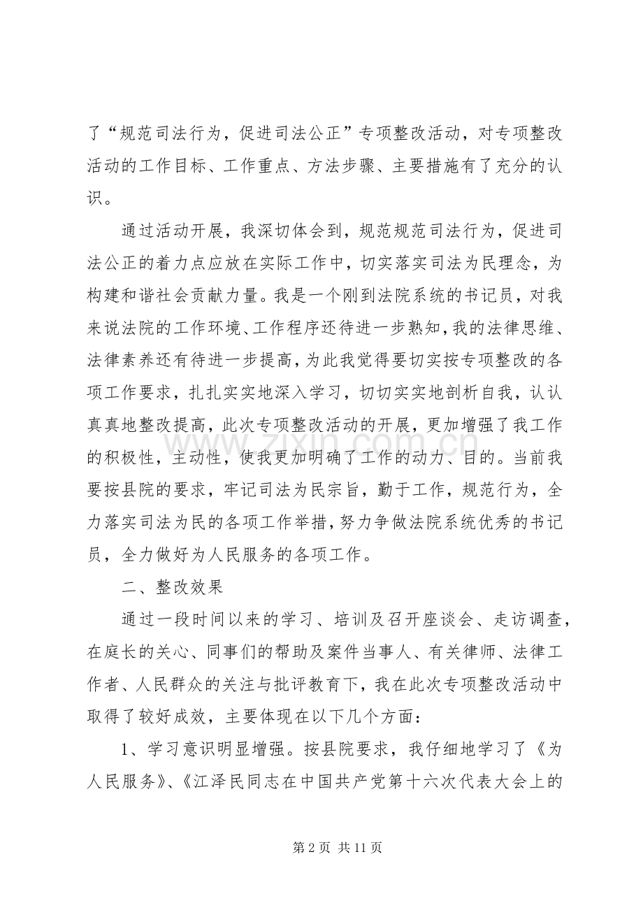 法院“规范司法行为促进司法公正”工作体会(多篇).docx_第2页
