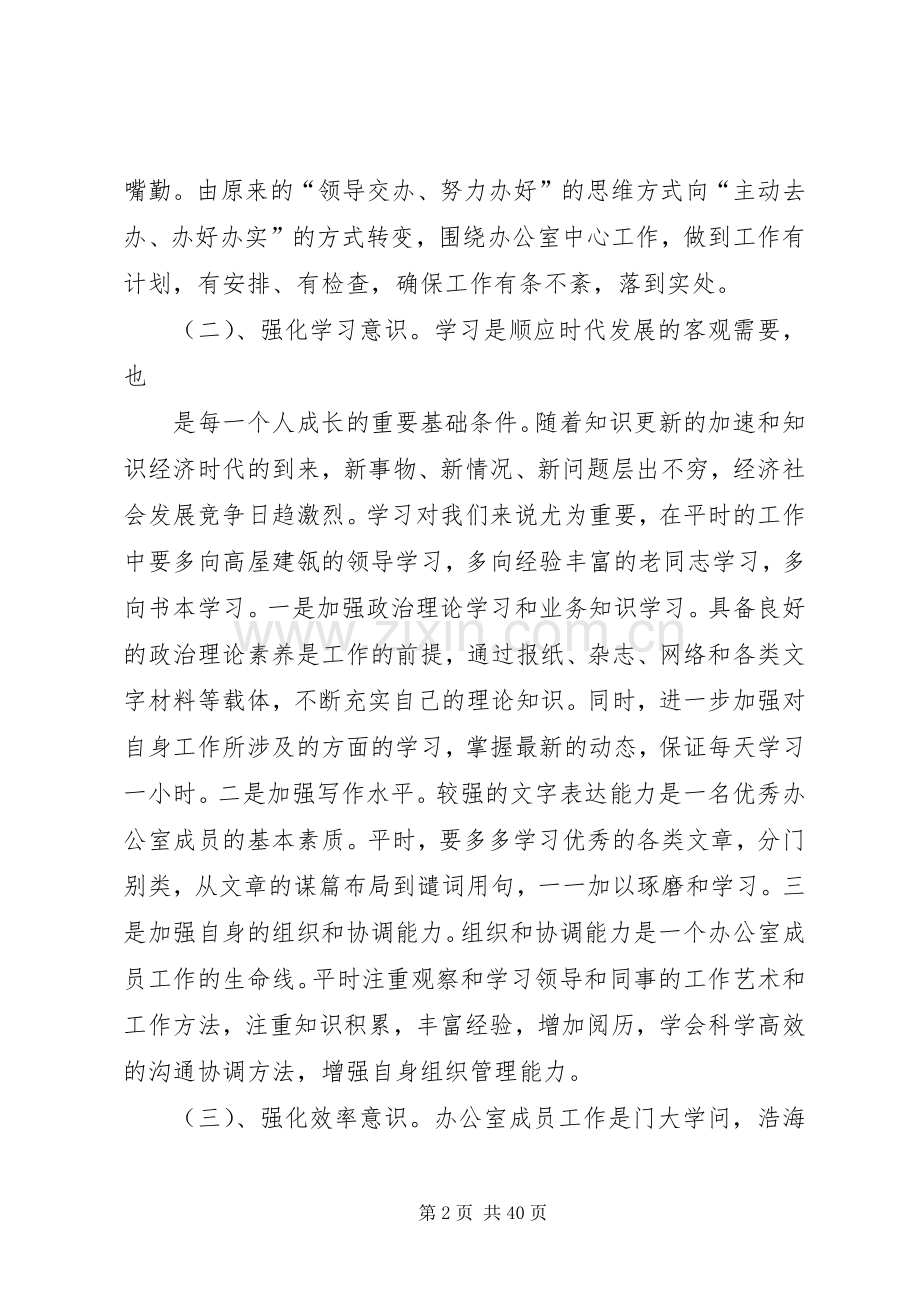 创效做贡献心得体会.docx_第2页