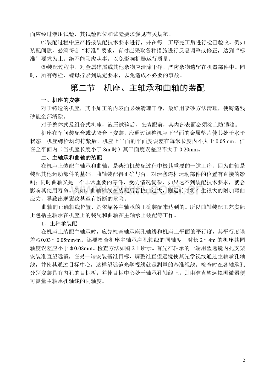 筒形活塞柴油机装配工艺.doc_第2页