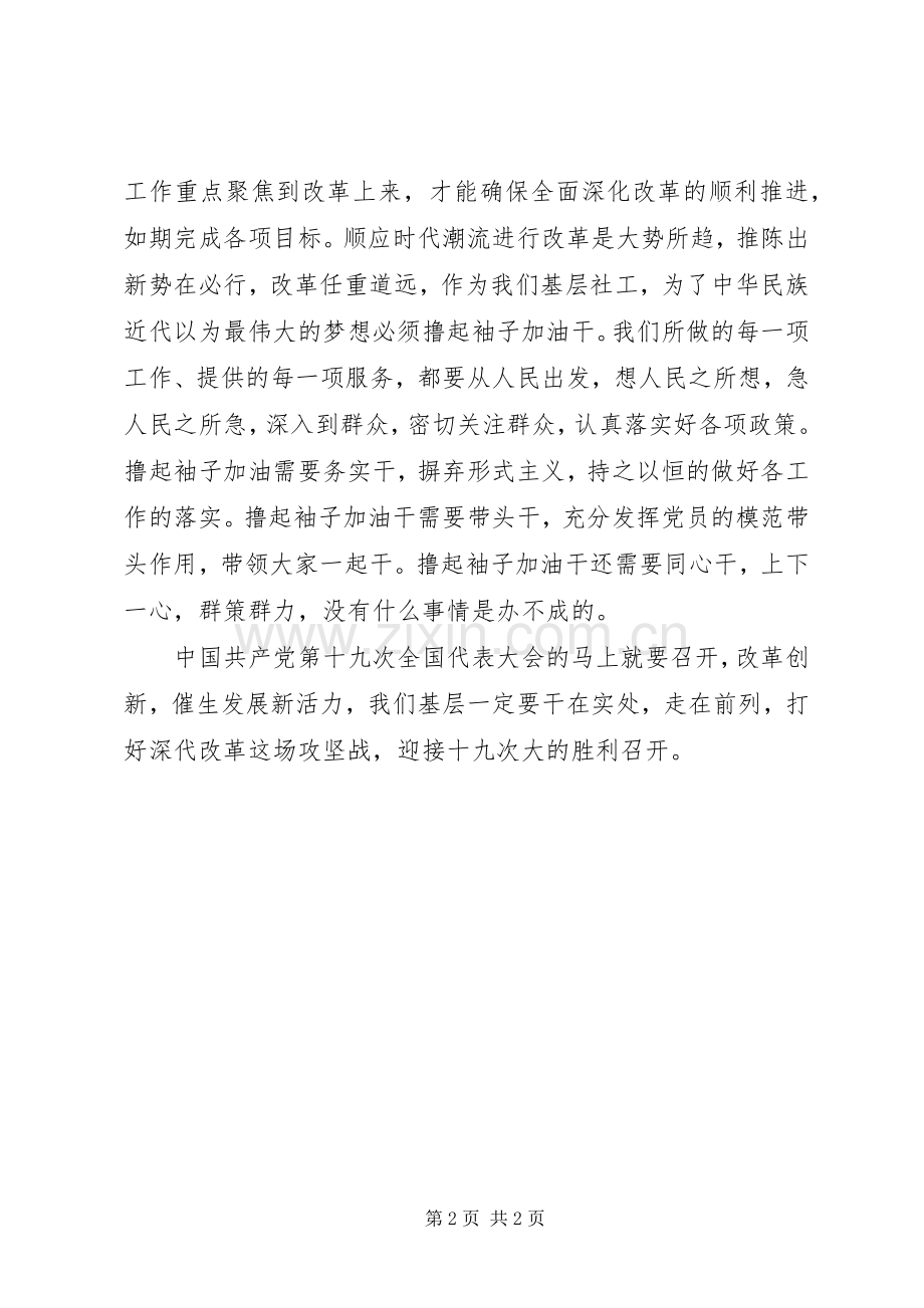 农牧局《将改革进行到底》观后感.docx_第2页
