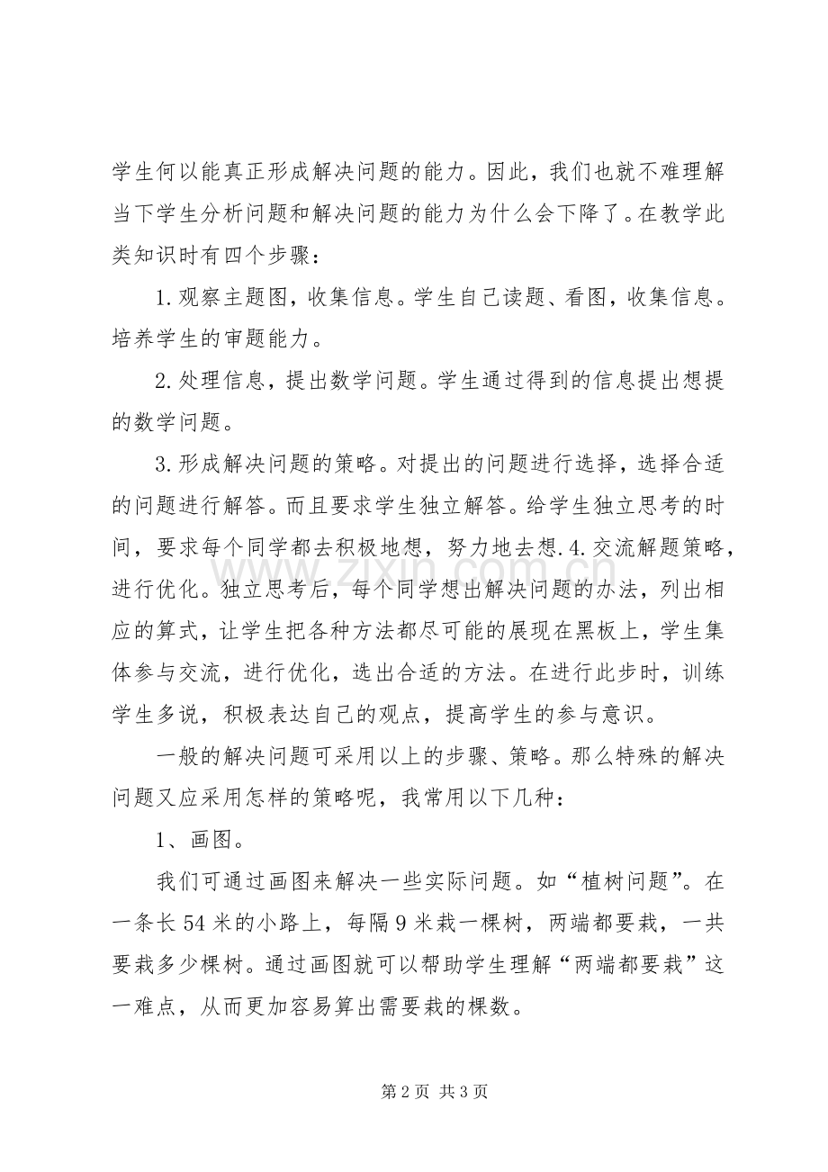 解决问题发言稿.docx_第2页