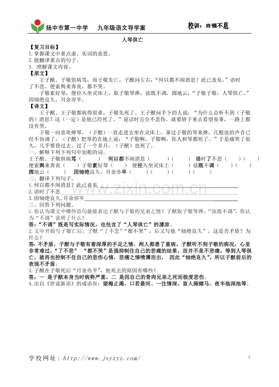 人琴俱亡洪军.doc_第1页