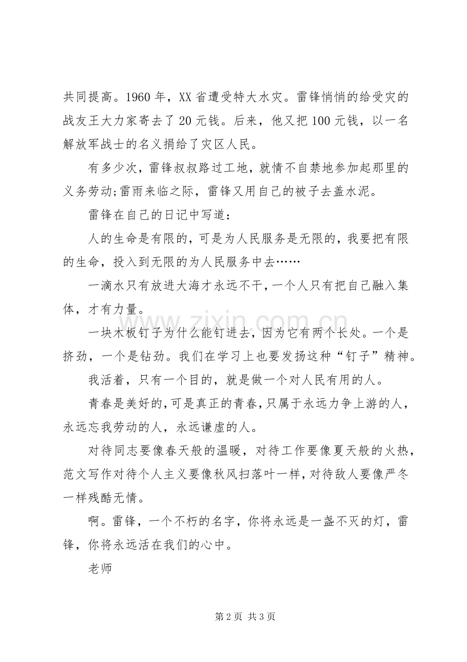 关于学习雷锋精神的演讲稿.docx_第2页