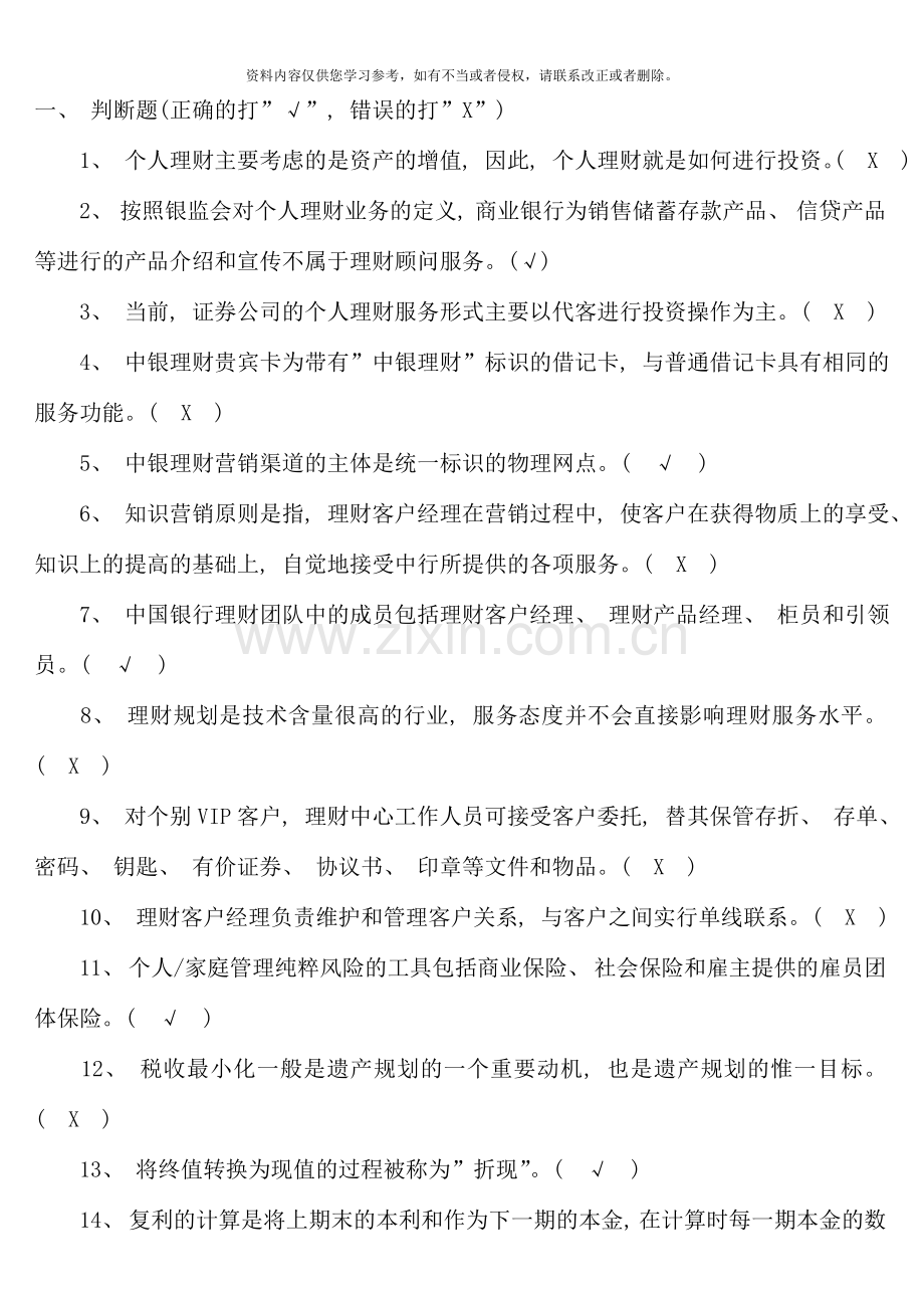 银行从业资格考试题及答案个人理财.doc_第1页