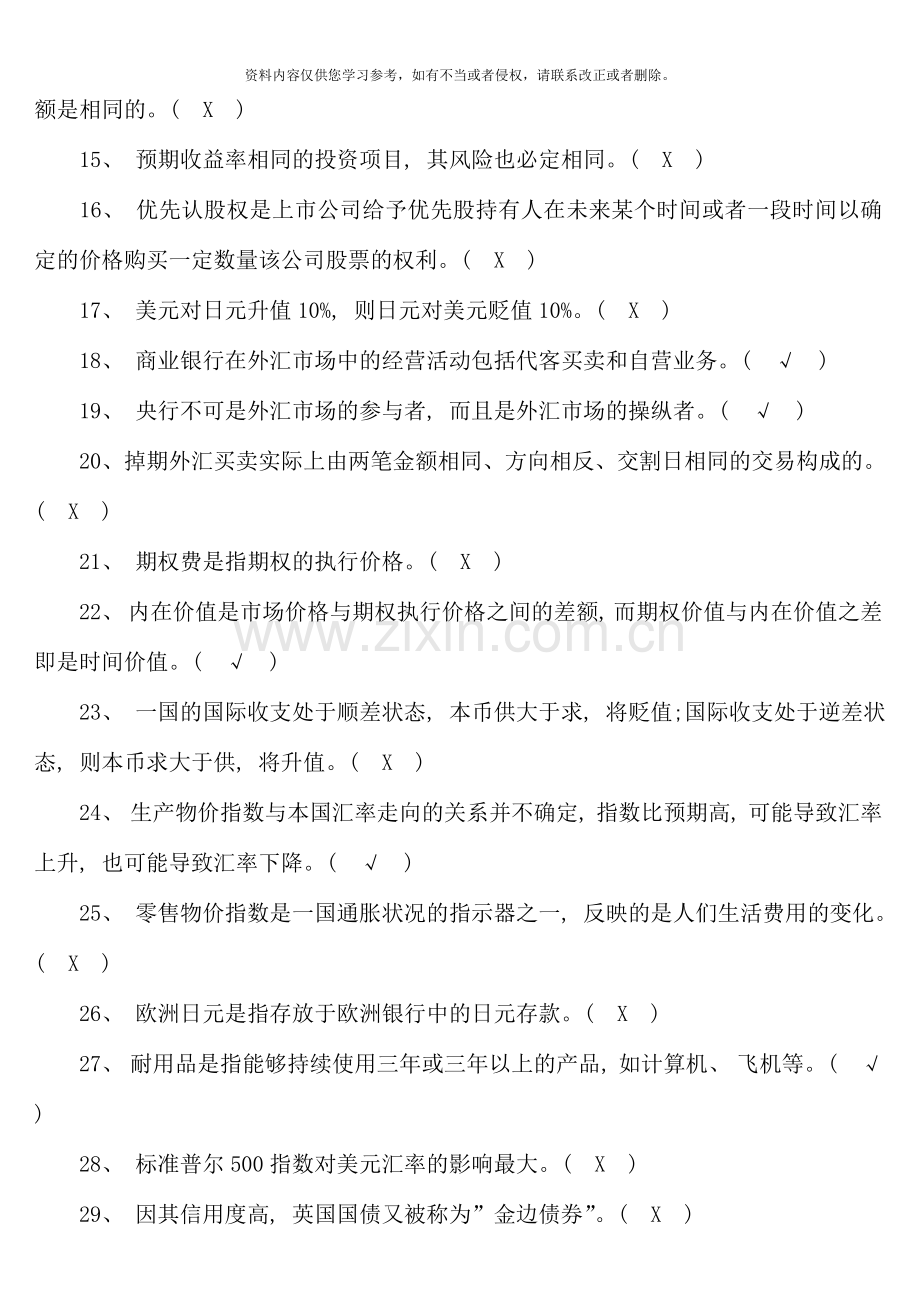 银行从业资格考试题及答案个人理财.doc_第2页