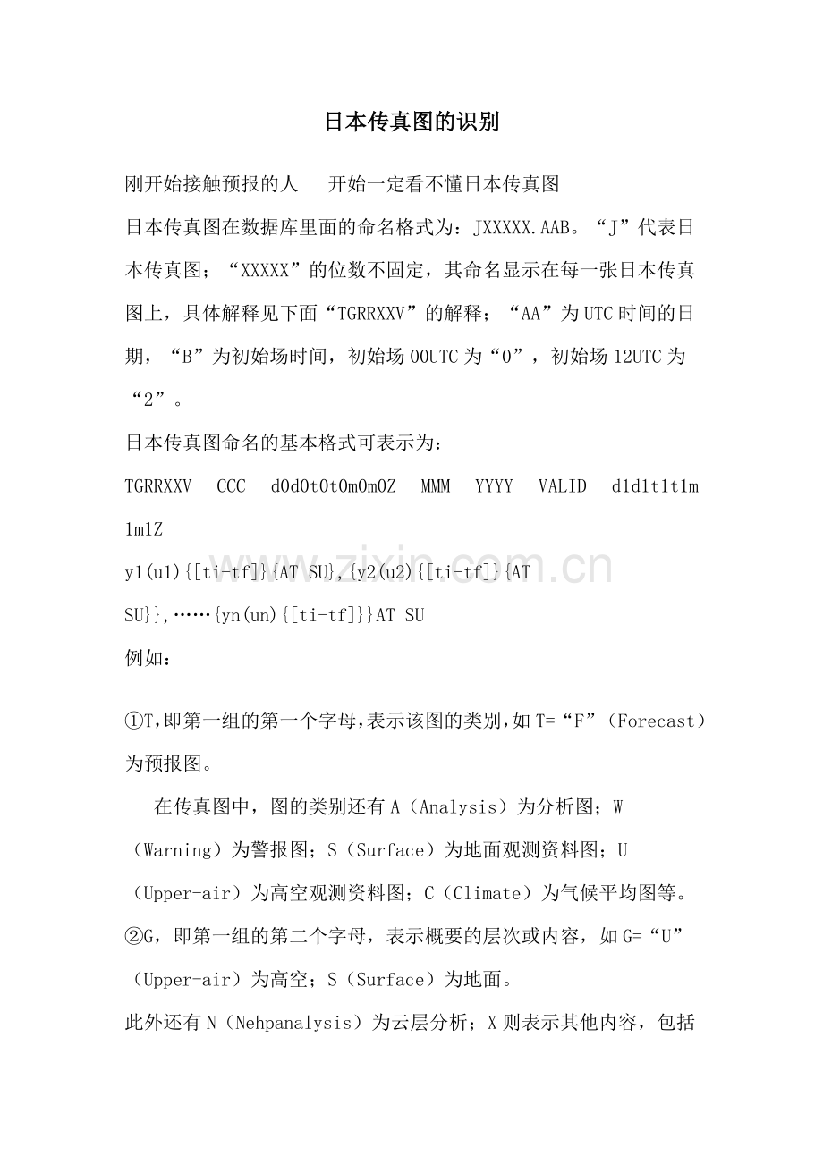 传真图的识别.doc_第1页