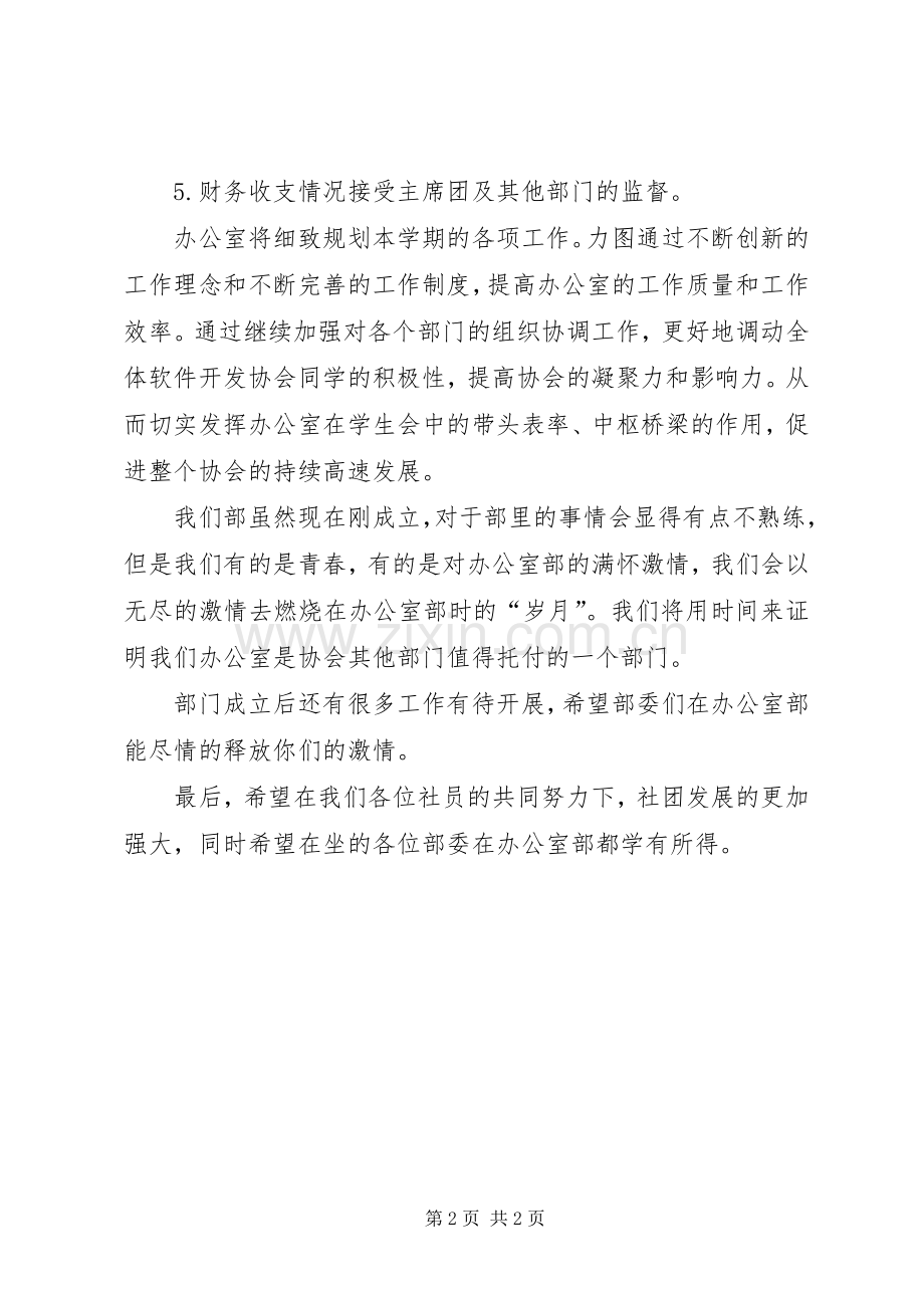 办公室工作发言稿[办公室部发言稿].docx_第2页