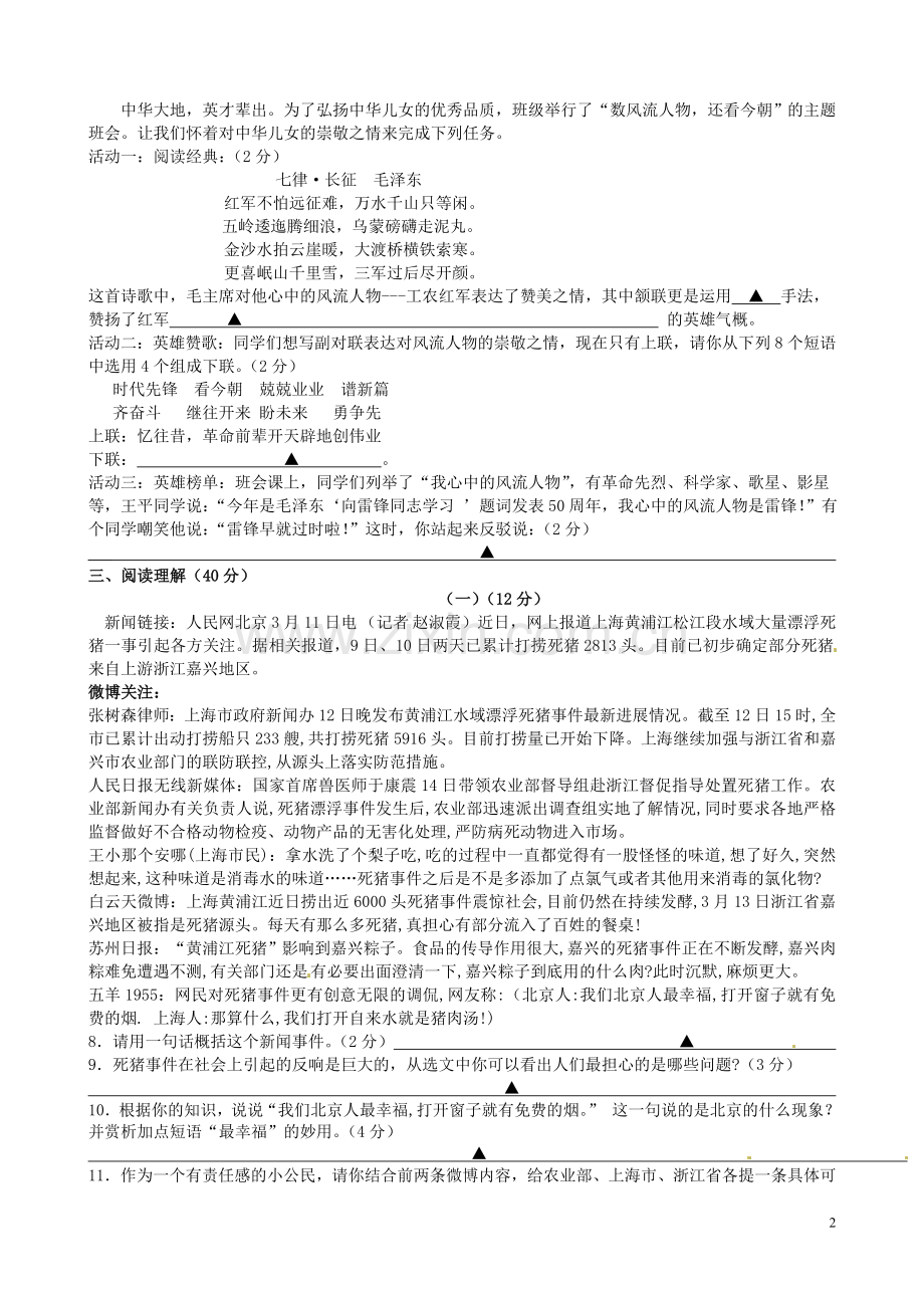 浙江省宁波市2013届初中语文毕业生学业模拟考试试题苏教版.doc_第2页