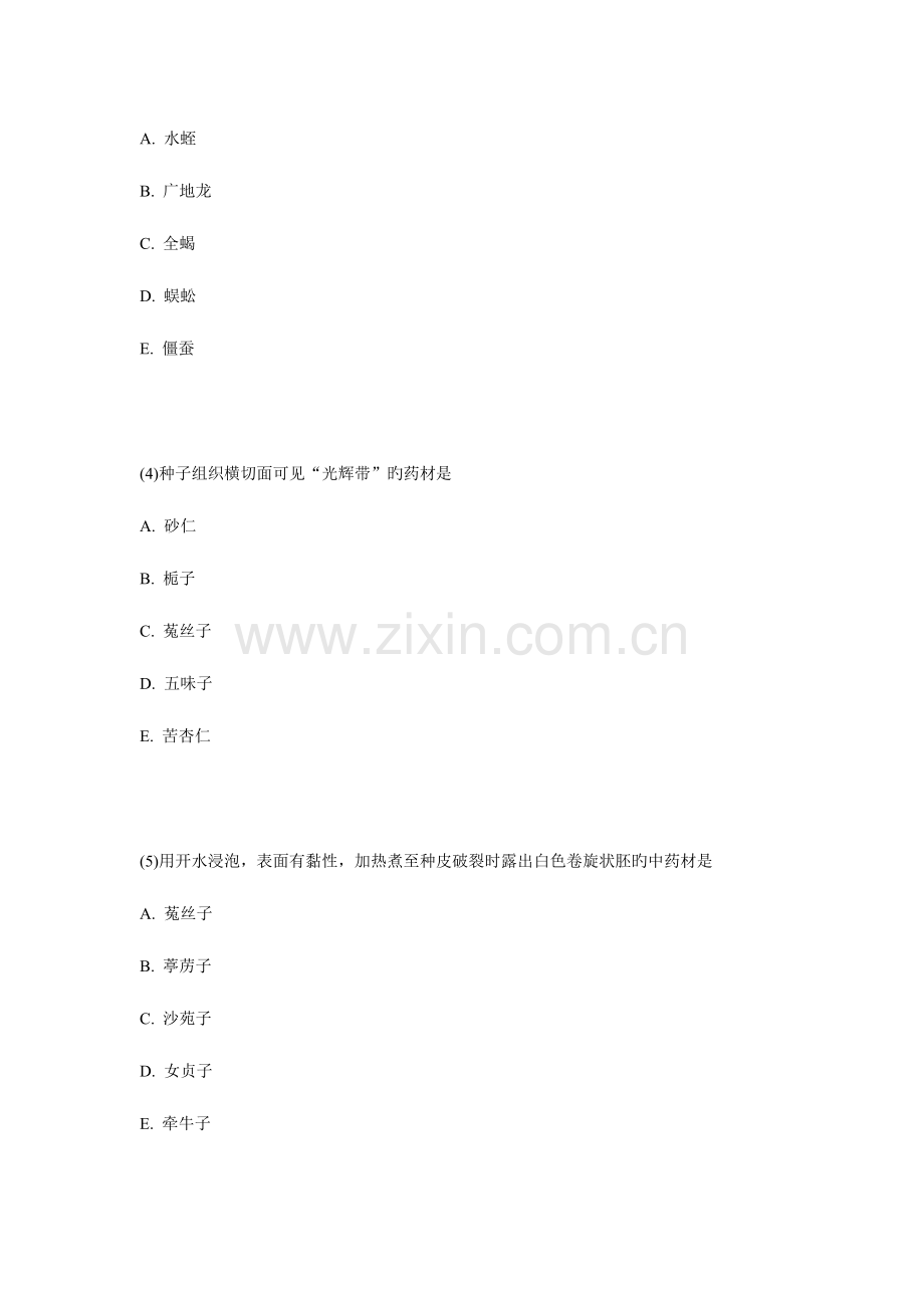 2023年执业药师中药学专业知识模拟试卷.doc_第2页