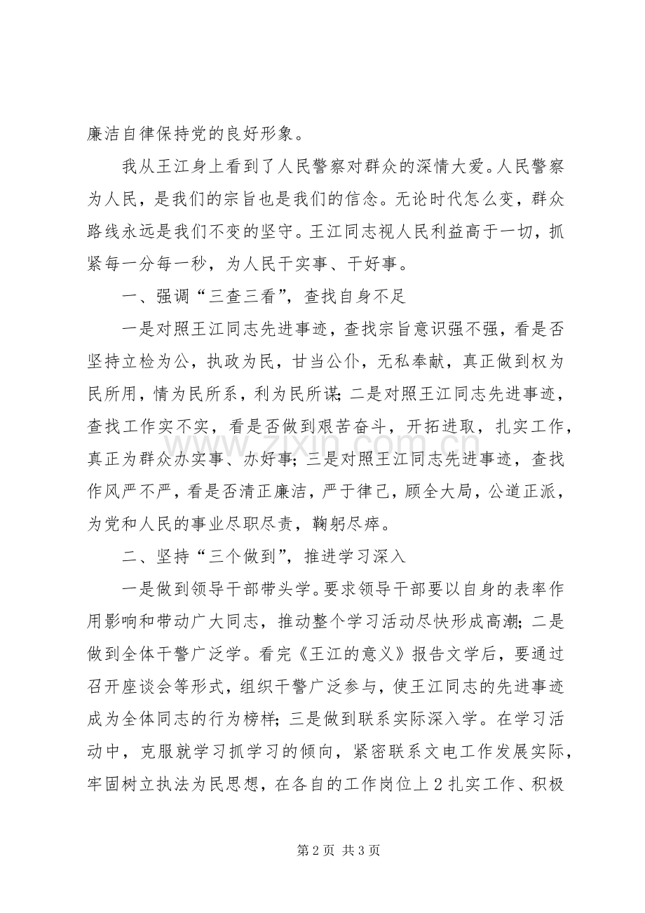 王泽山先进事迹学习心得体会.docx_第2页