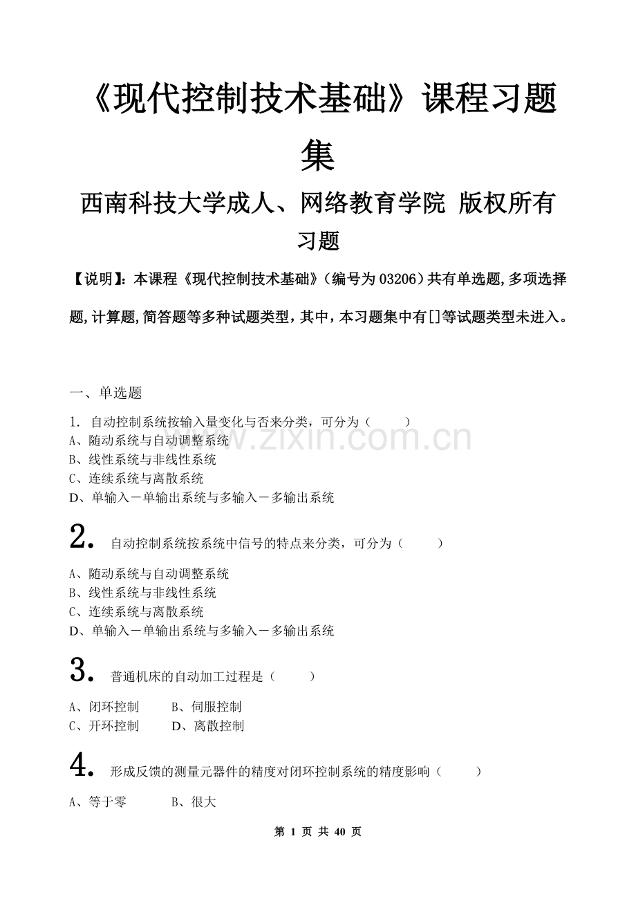 现代控制技术基础_创建时间[2011-11-21 16_54_54].doc_第1页