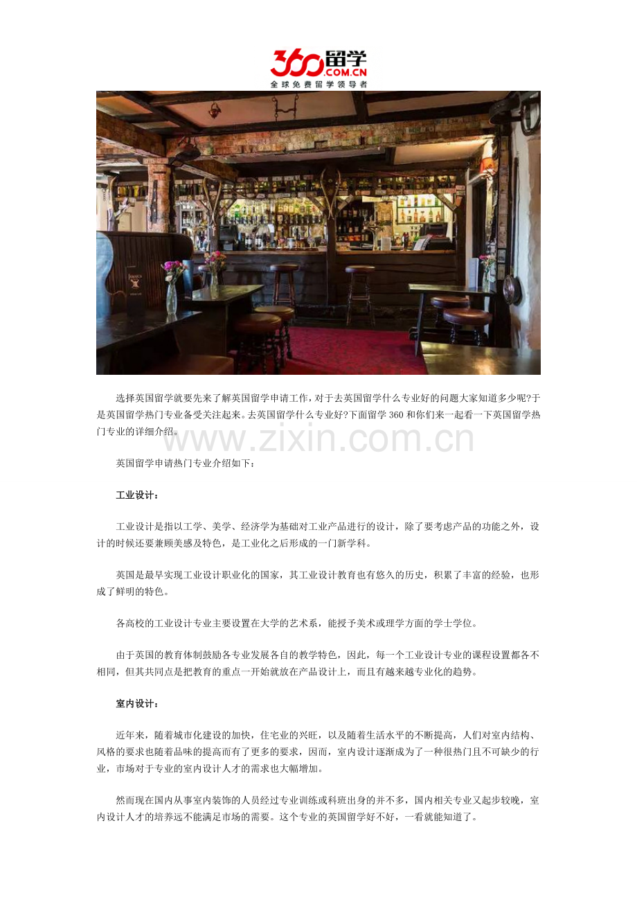 2016去英国留学学什么专业好.doc_第1页