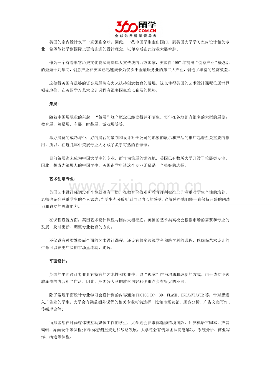 2016去英国留学学什么专业好.doc_第2页