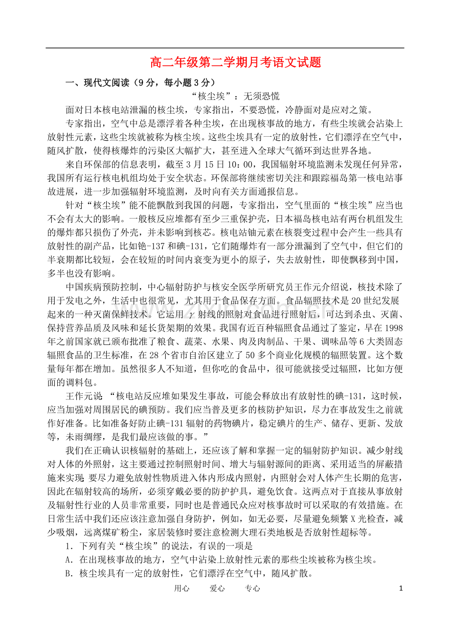 山西省山大附中10-11学年高二语文5月月考试题新人教版.doc_第1页