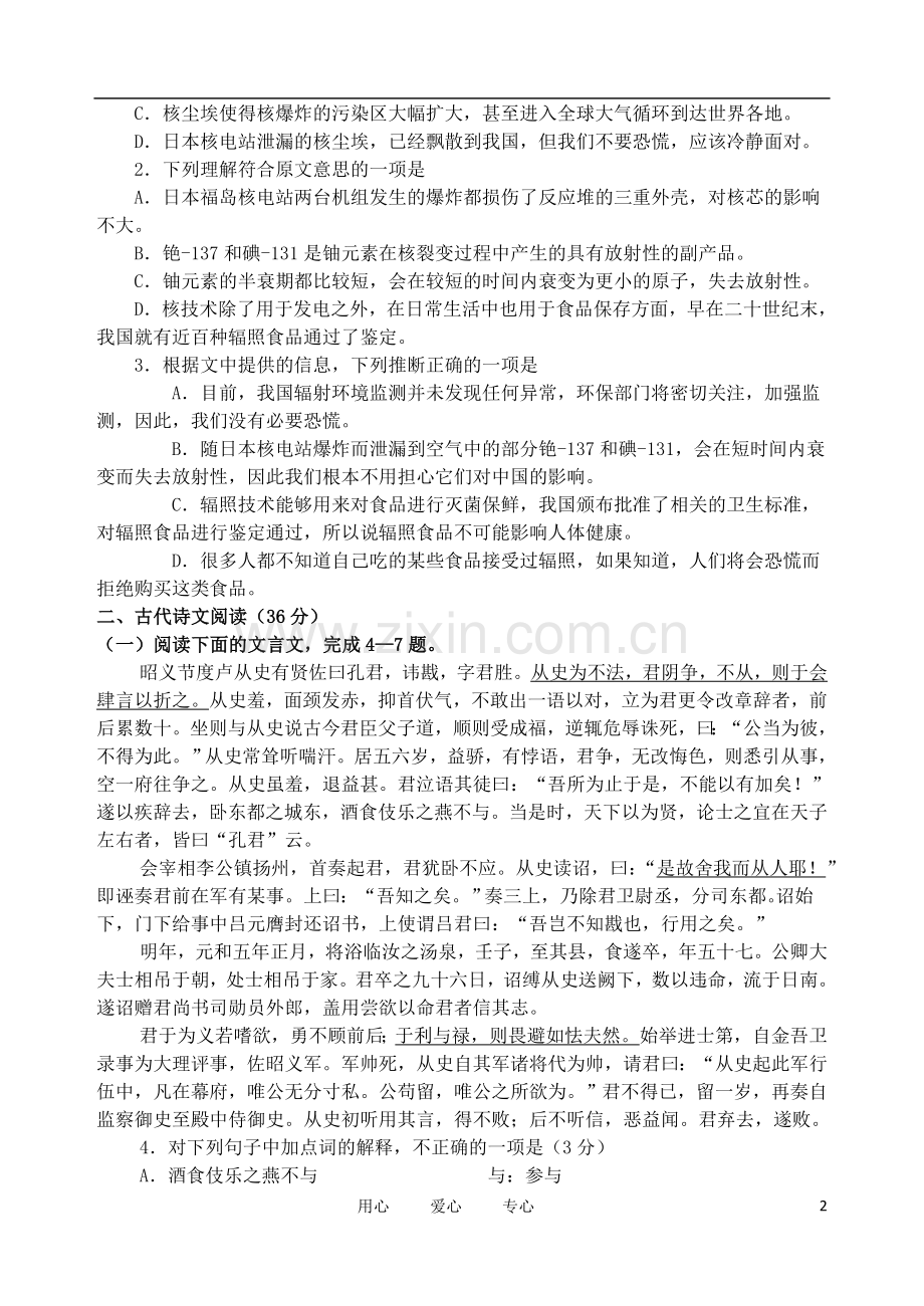 山西省山大附中10-11学年高二语文5月月考试题新人教版.doc_第2页