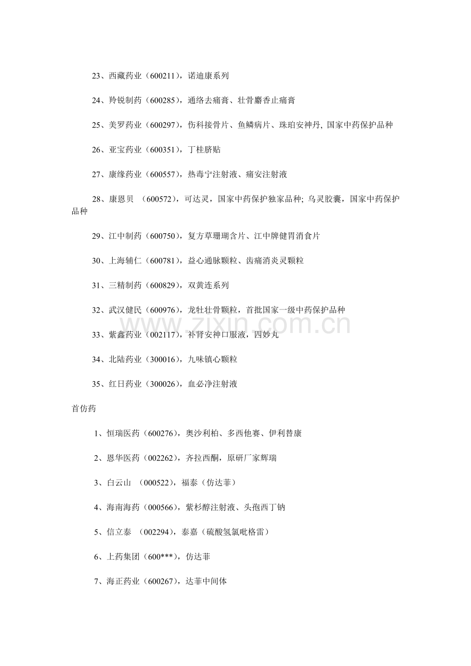 医药股票的分类.doc_第2页