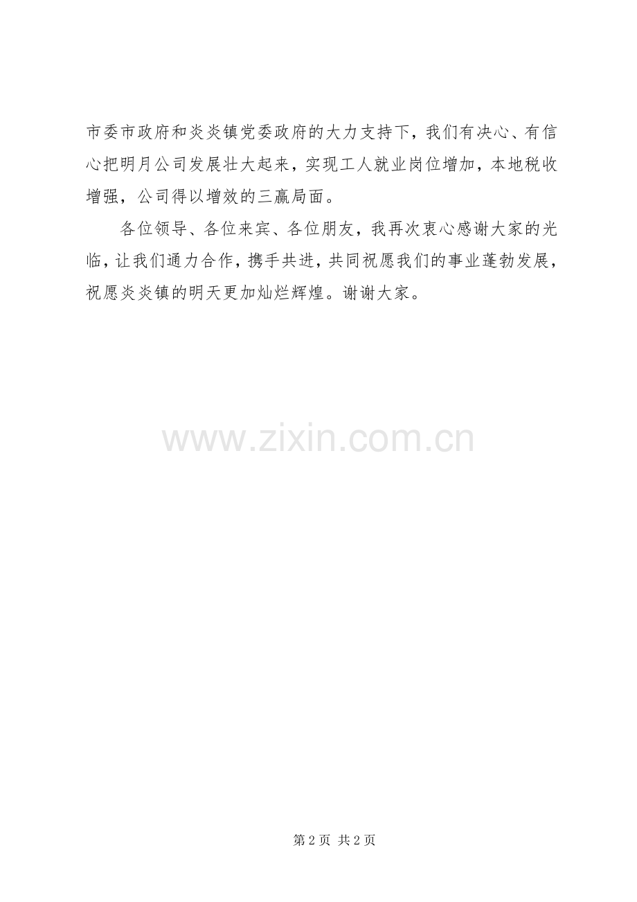 企业代表发言稿.docx_第2页