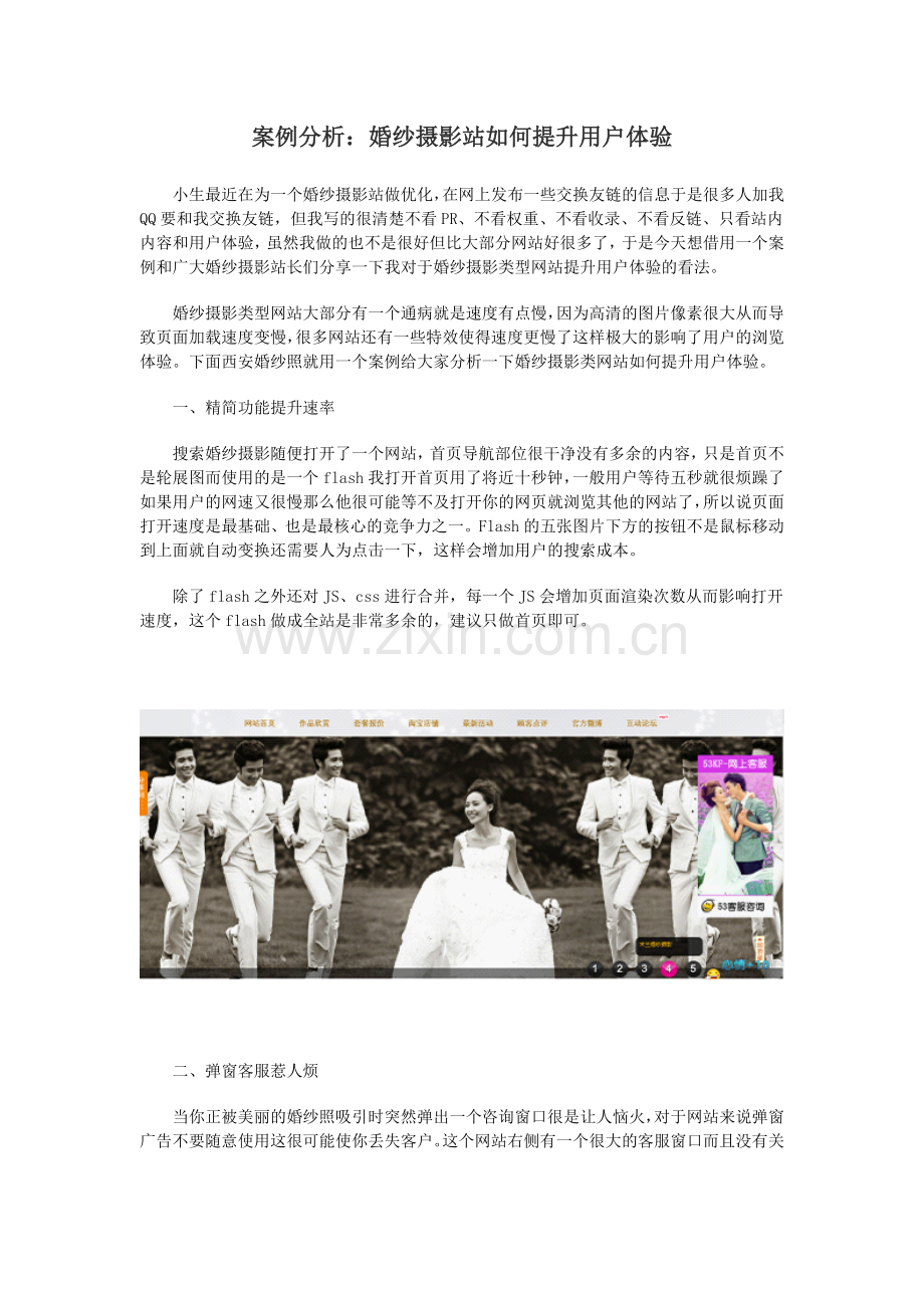 案例分析：婚纱摄影站如何提升用户体验.doc_第1页