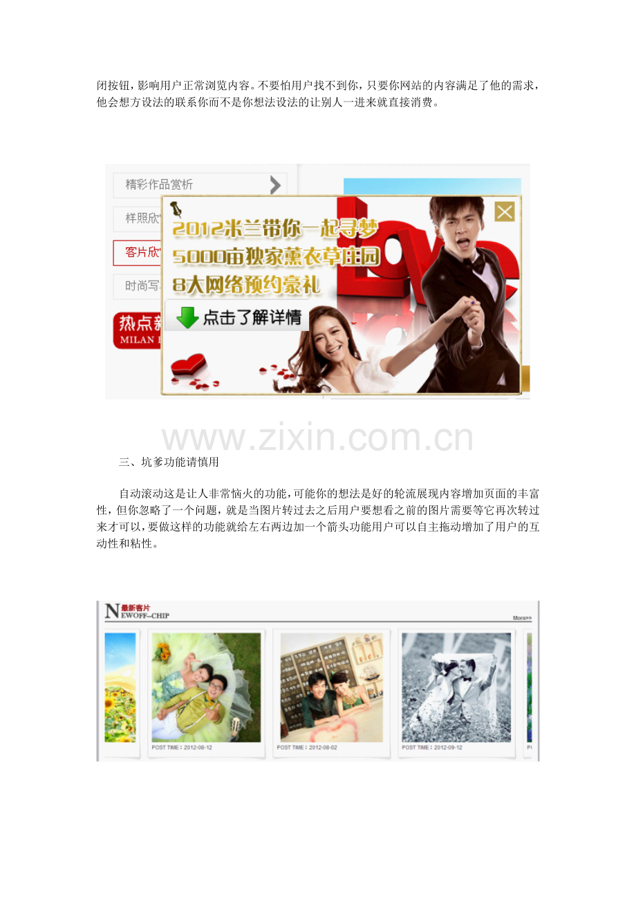 案例分析：婚纱摄影站如何提升用户体验.doc_第2页