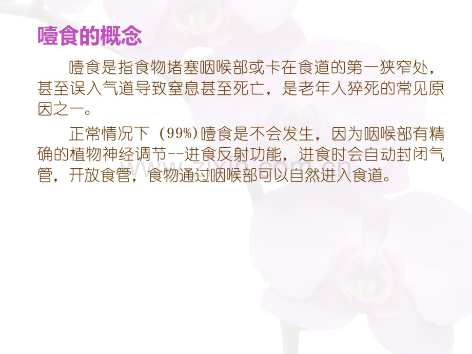救助噎食、误吸的老年人.pdf_第2页
