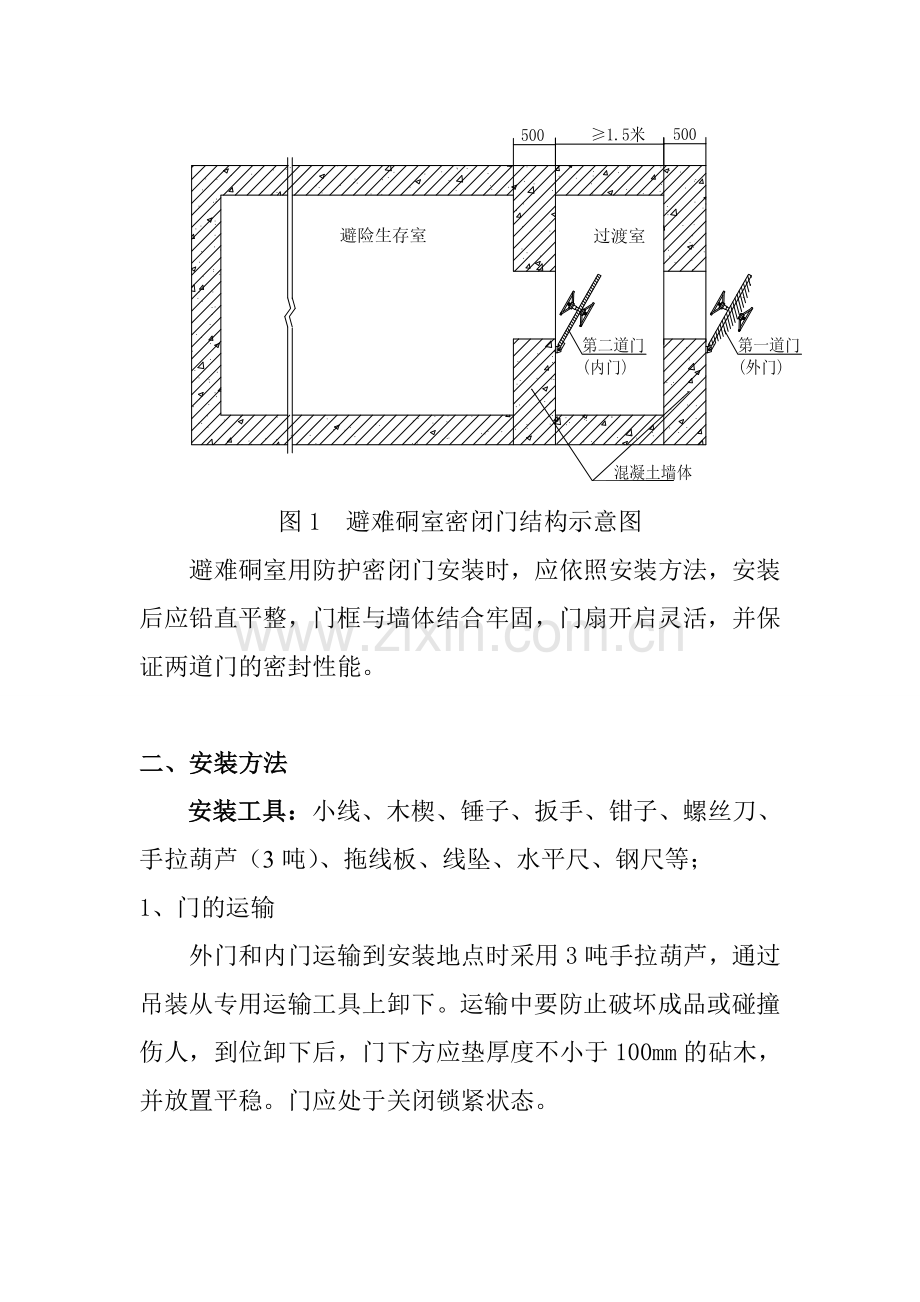 避难硐室措施.doc_第2页