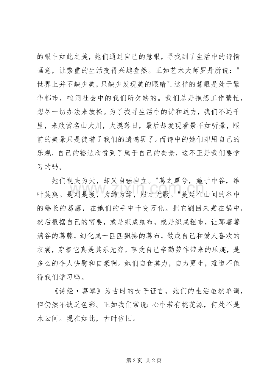 《诗经·葛覃》读后感-为古女证言.docx_第2页