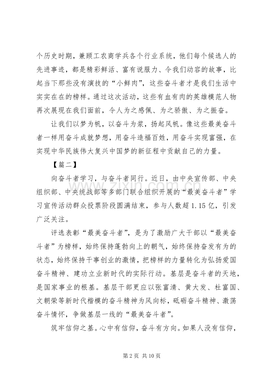 “最美奋斗者”感想体会五篇.docx_第2页