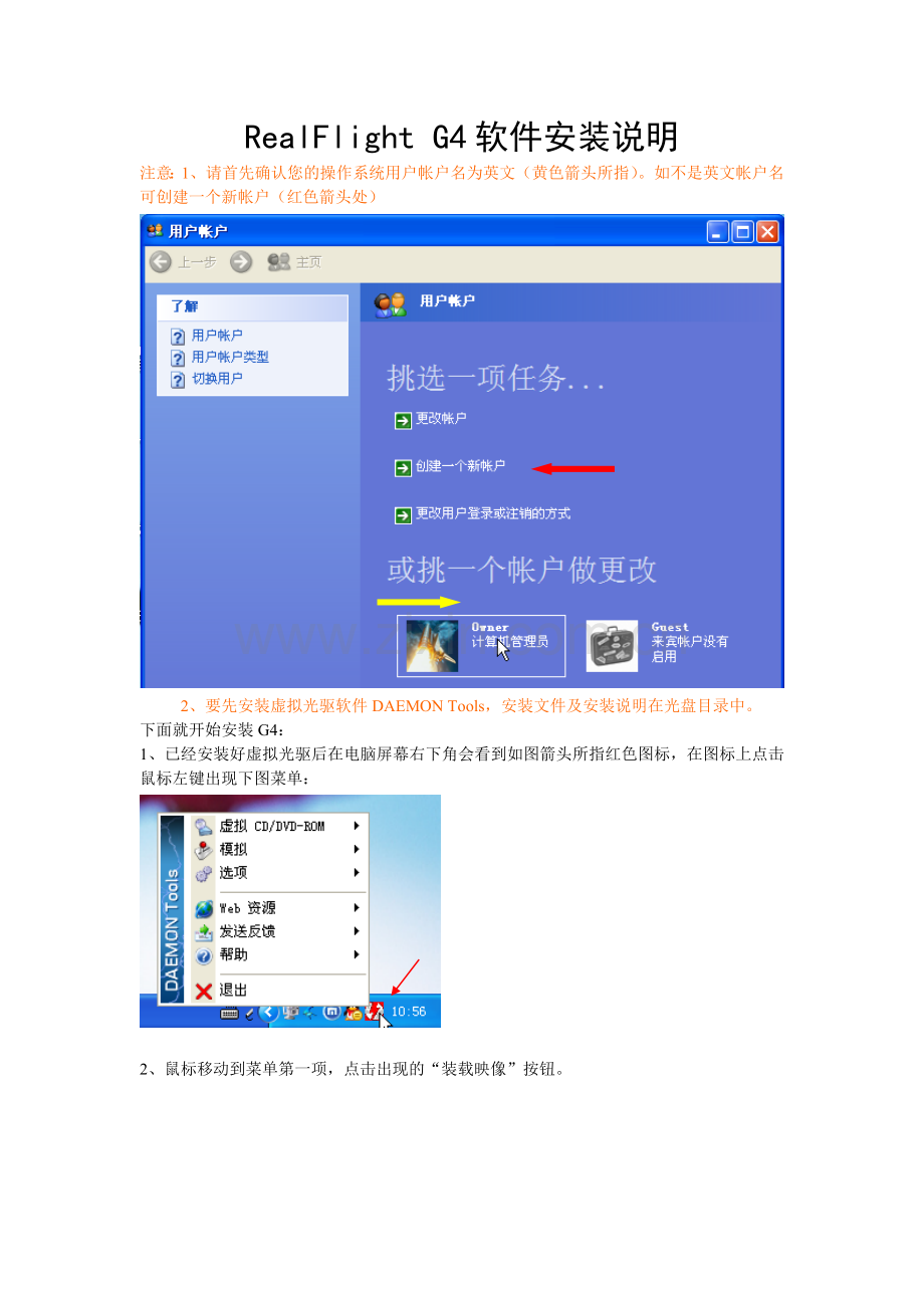 RealFlight G4软件安装说明.doc_第1页