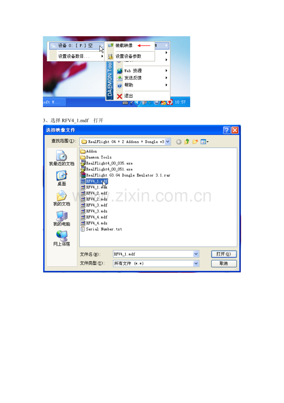 RealFlight G4软件安装说明.doc_第2页