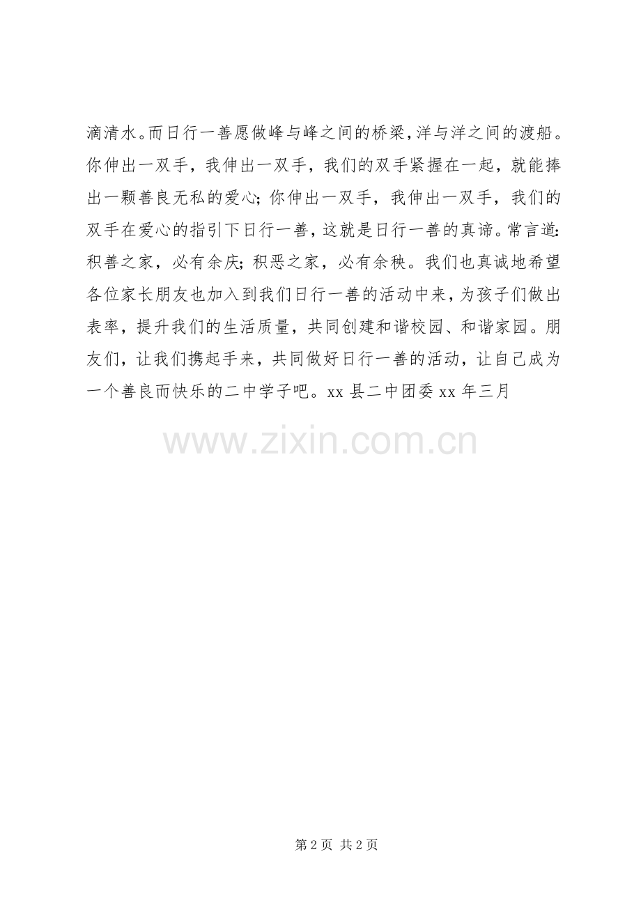 “日行一善”倡议书.docx_第2页