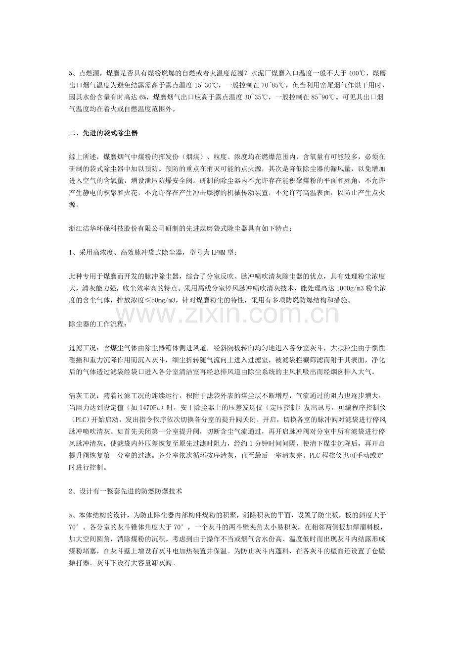 煤磨袋式除尘器的先进技术.doc_第2页