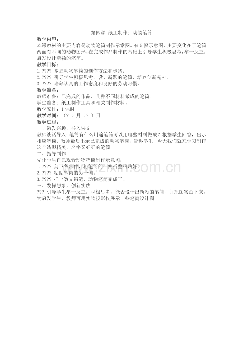 笔筒纸工制作.doc_第1页