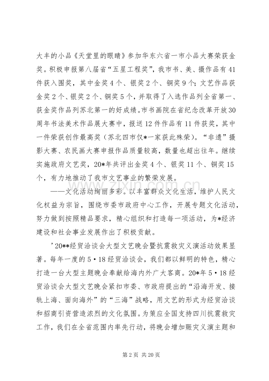 市文化局长会议上的讲话.docx_第2页