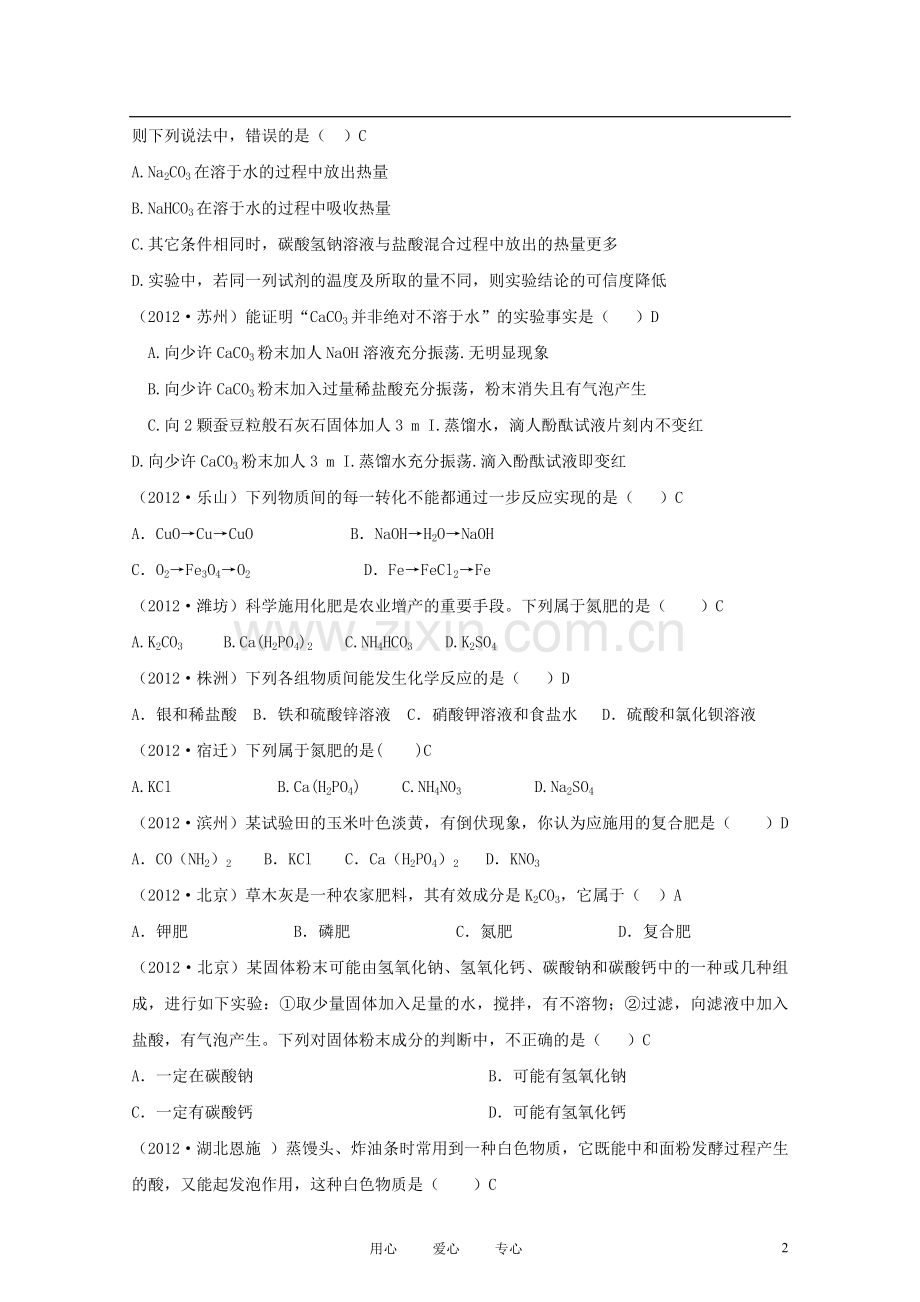 中考化学第十一单元盐化肥试题分类单元汇编.doc_第2页