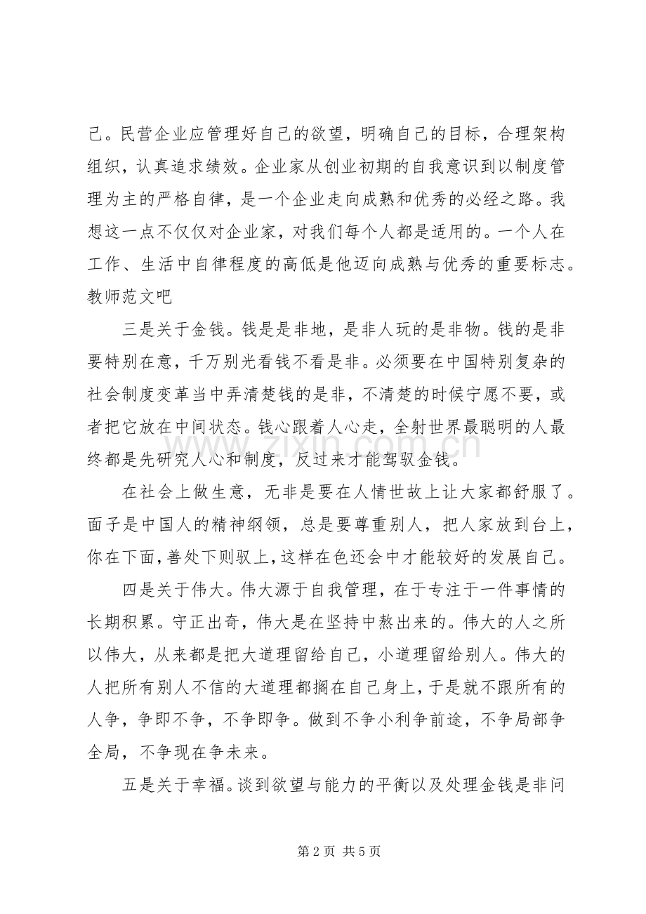 《野蛮生长》读后感范文.docx_第2页