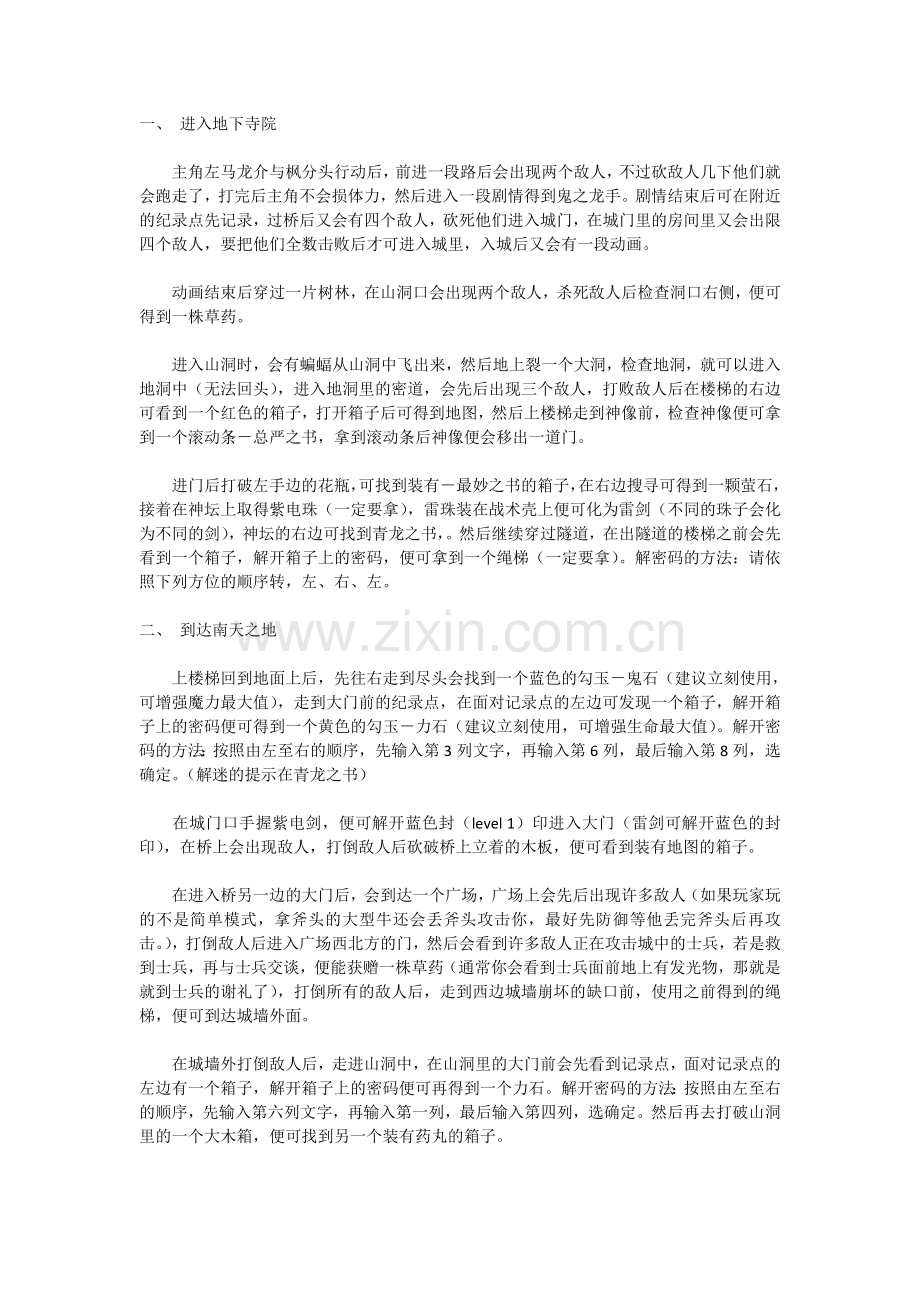 经典游戏鬼武者Onimusha 全攻略.doc_第1页