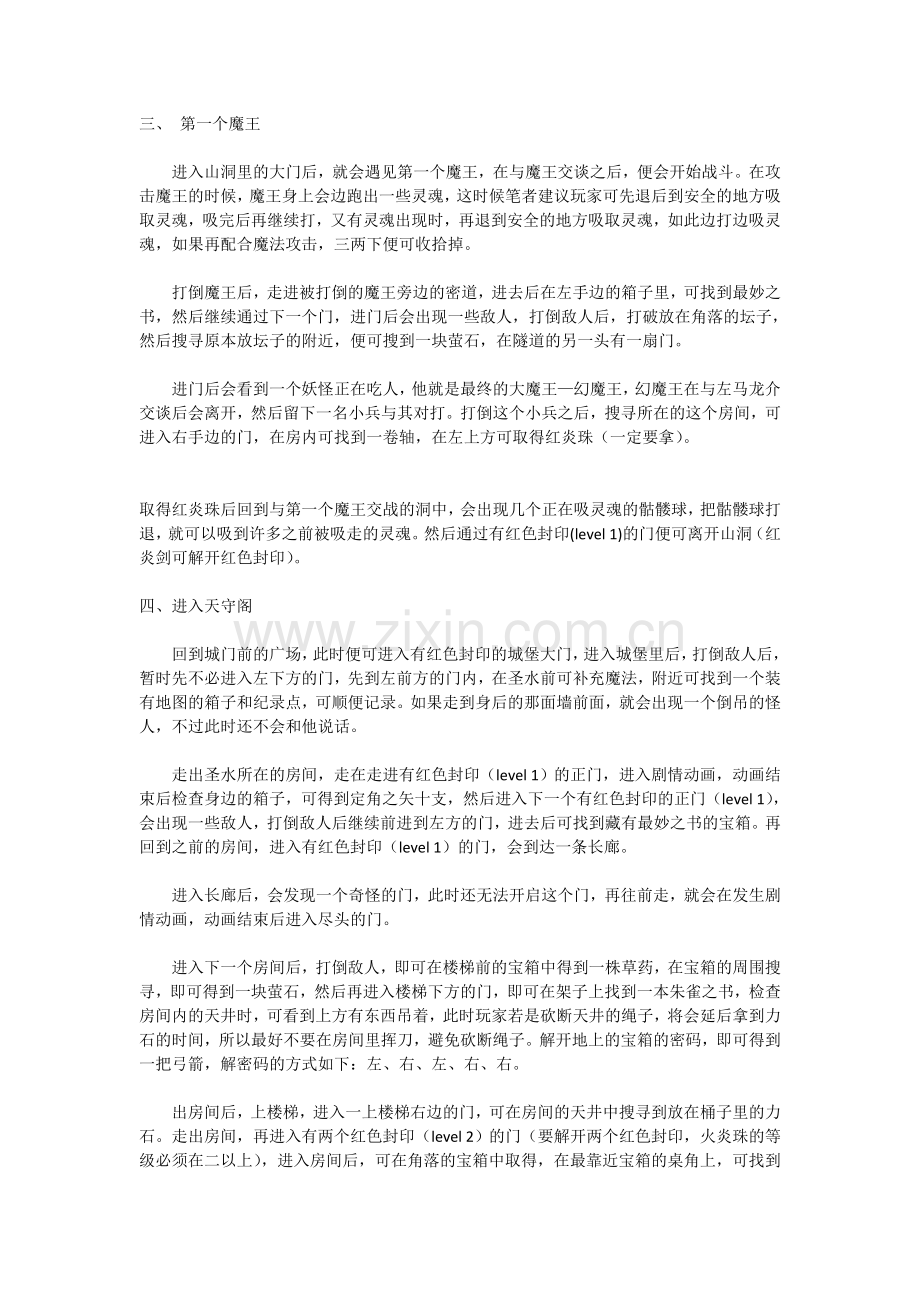 经典游戏鬼武者Onimusha 全攻略.doc_第2页