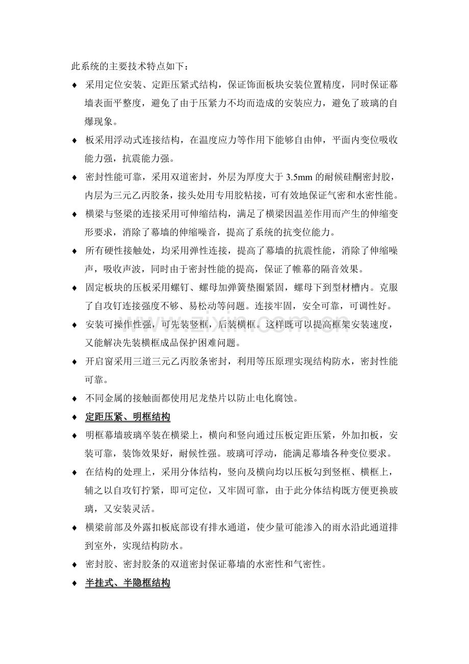 幕墙特性说明.doc_第2页