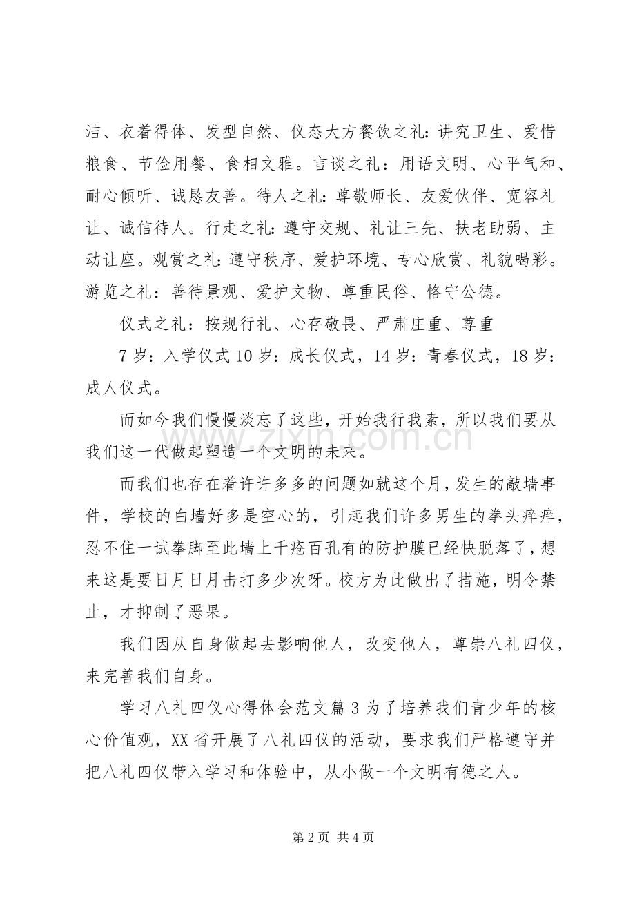 学习八礼四仪心得体会范文.docx_第2页