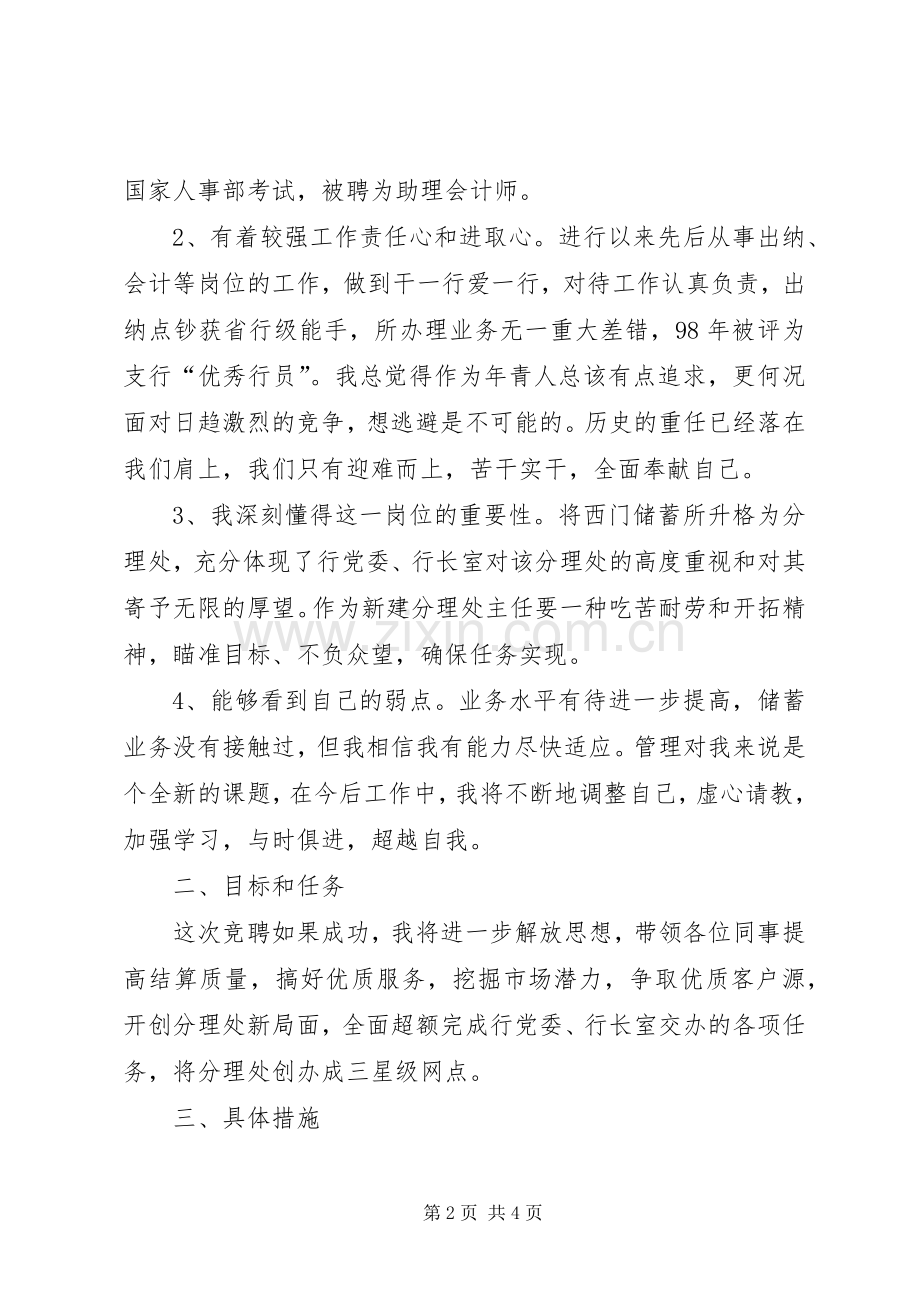 银行网点主任竞职演讲.docx_第2页