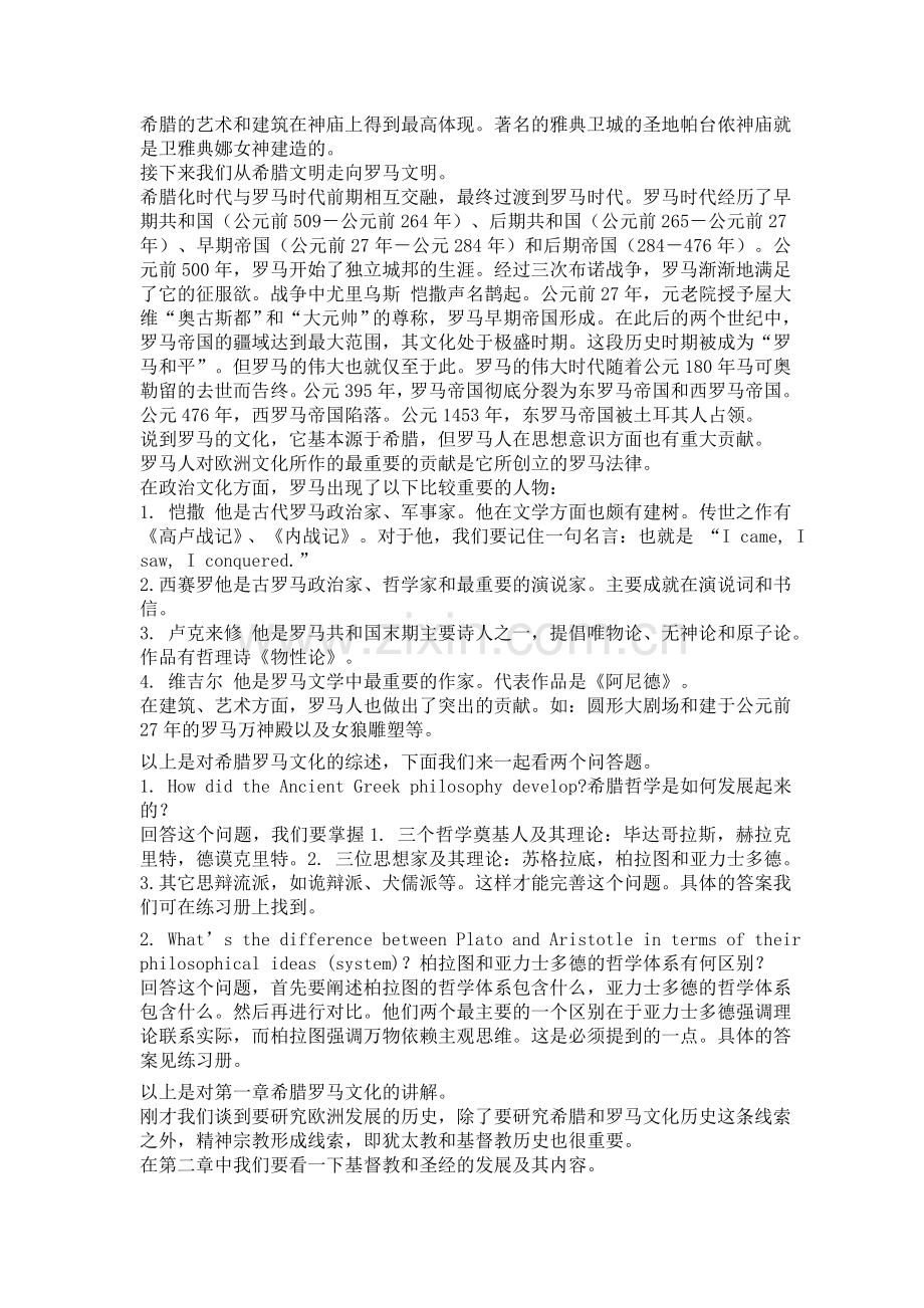 欧洲文化入门_中文版2009.doc_第2页
