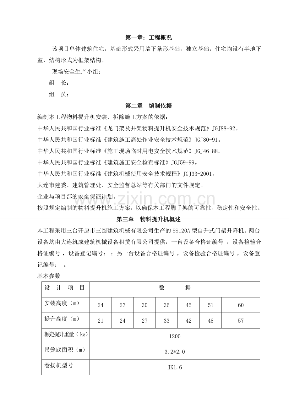 物料提升机方案0.doc_第2页