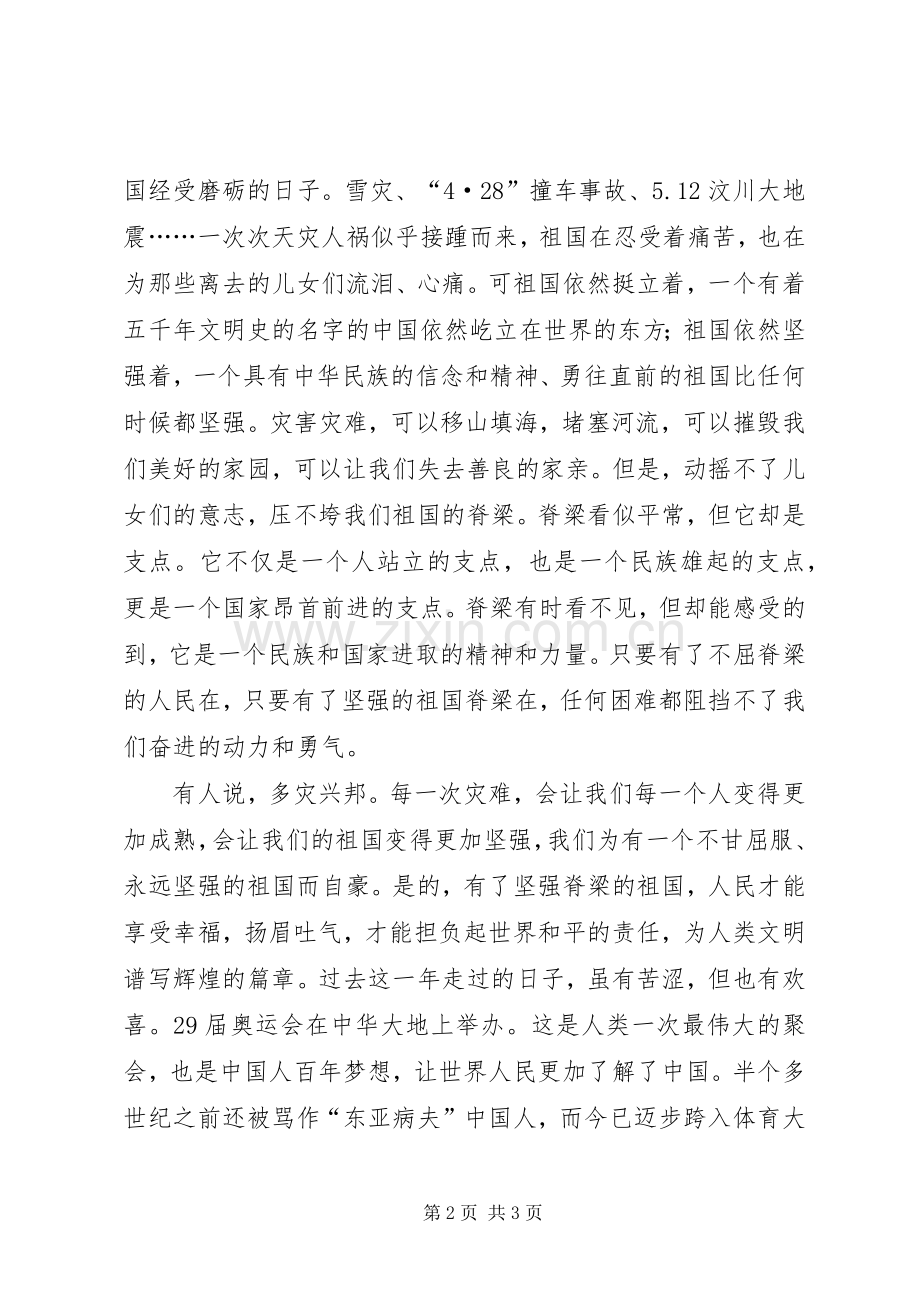 建国61周年的感想.docx_第2页