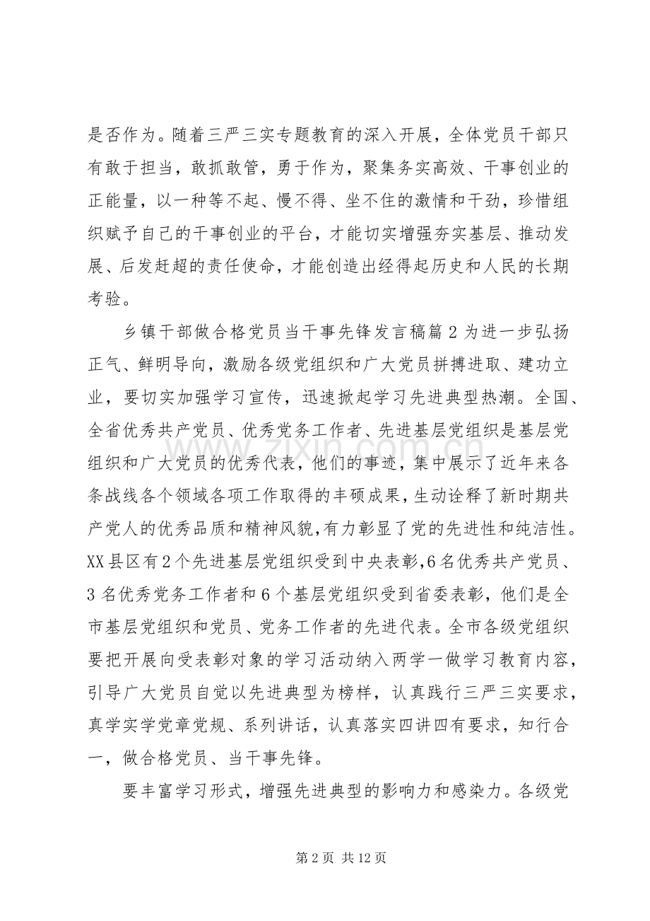 乡镇干部做合格党员当干事先锋发言稿4篇.docx_第2页