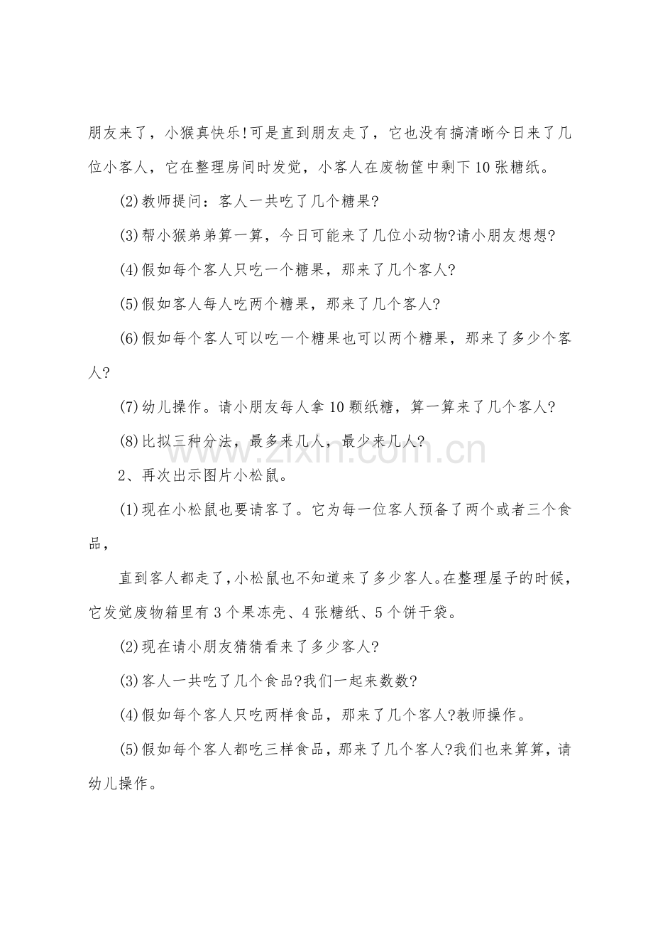 大班主题小猴请客教案反思.doc_第2页