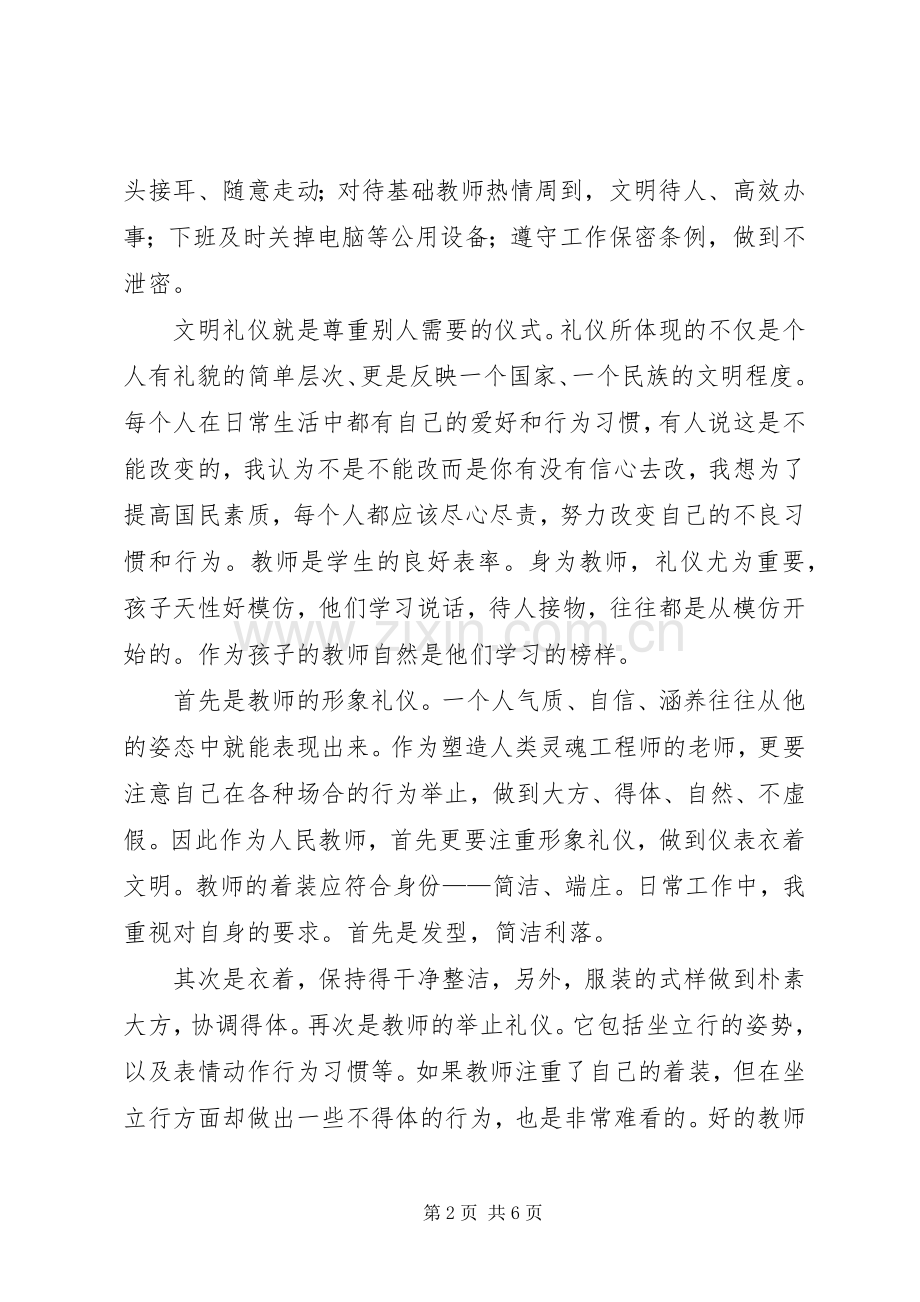 商州区行为规范心得体会.docx_第2页